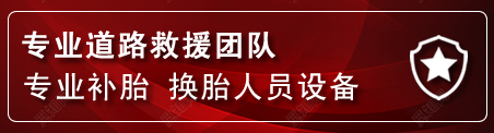 巧家流动补胎电话