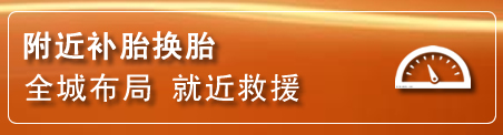 巧家补胎换胎电话